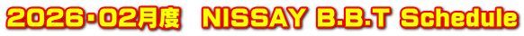 2026・02月度　NISSAY B.B.T Schedule