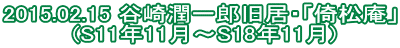 2015.02.15 J菁YEuߏv  (S11N11`S18N11)