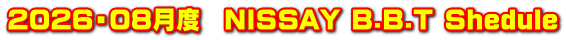2026・08月度　NISSAY B.B.T Shedule